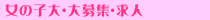 ���̎q�契��W����l